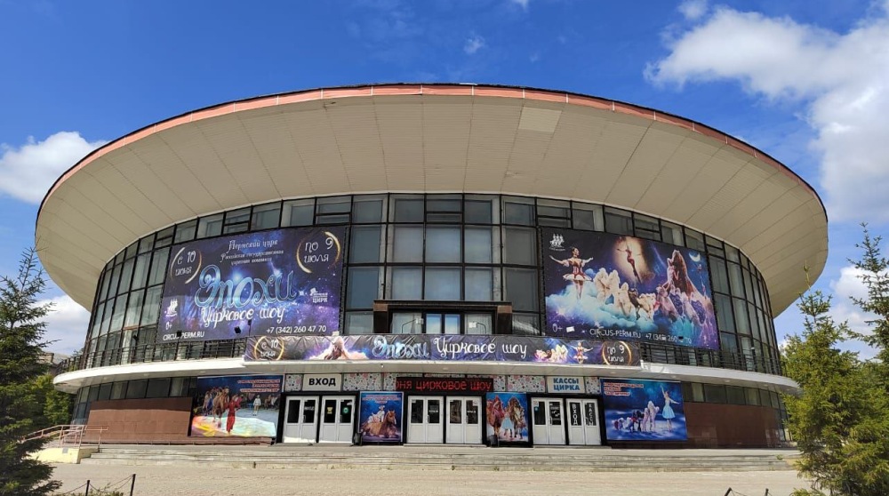 В Пермском цирке выявлены нарушения пожарной безопасности 