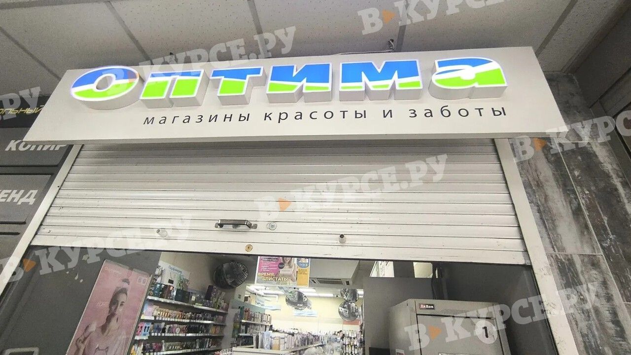 ​В Перми сеть магазинов косметики и парфюмерии «Оптима» практически полностью прекратила работу