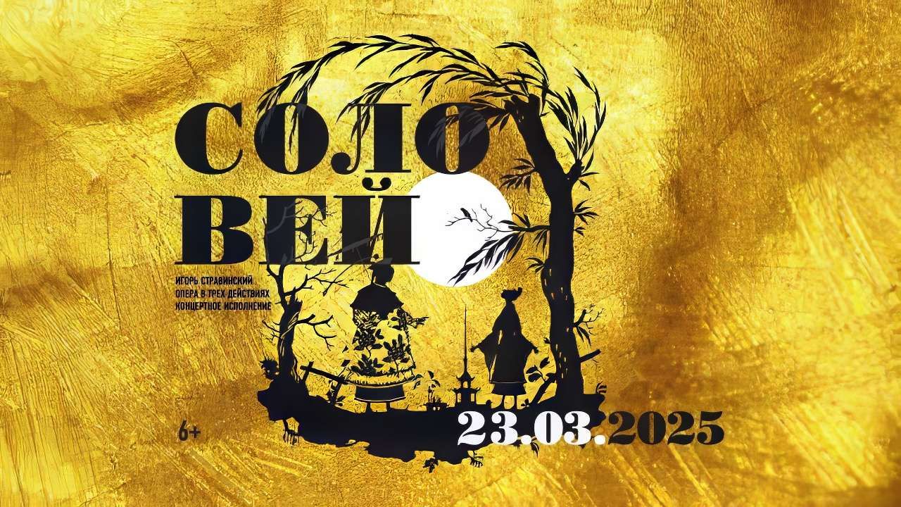 Пермский оперный покажет в прямом эфире концертное исполнение оперы «Соловей» 