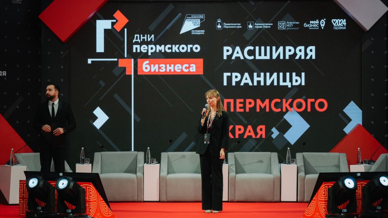 Ежегодный форум «Дни пермского бизнеса» пройдет 21 и 22 мая