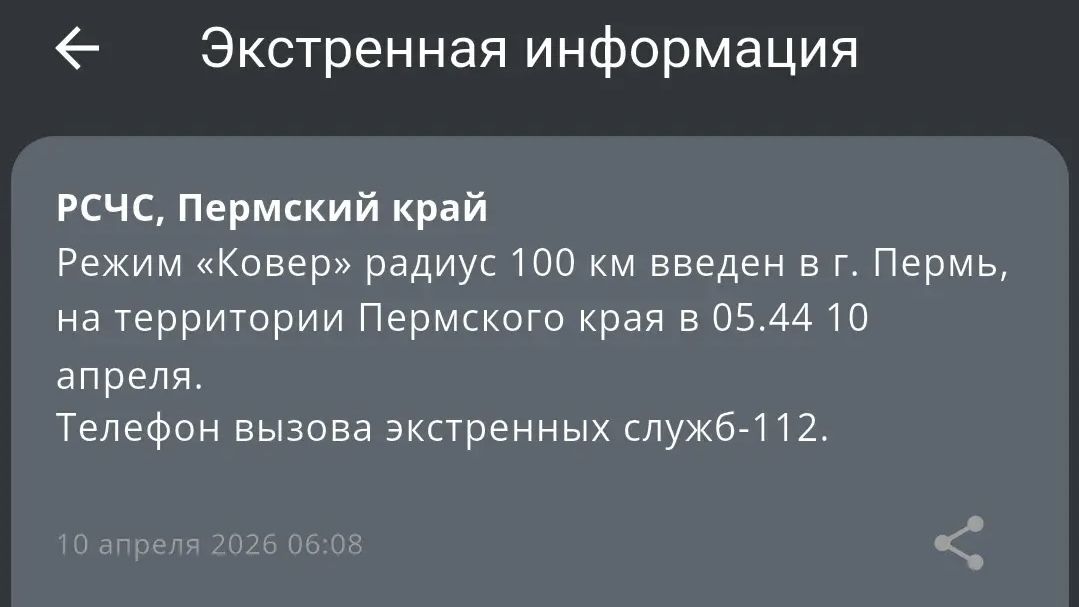 ​Режим «Ковер» ввели в Перми (обновлено)