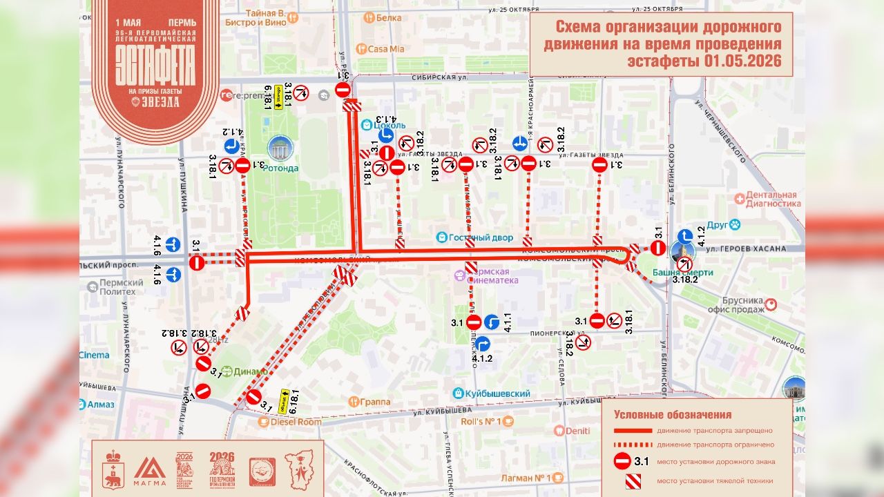 ​1 мая в центре Перми перекроют улицы в связи с проведением эстафеты на призы газеты «Звезда»