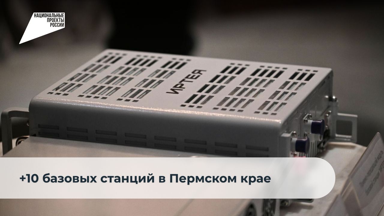 В семи округах Прикамья улучшили связь