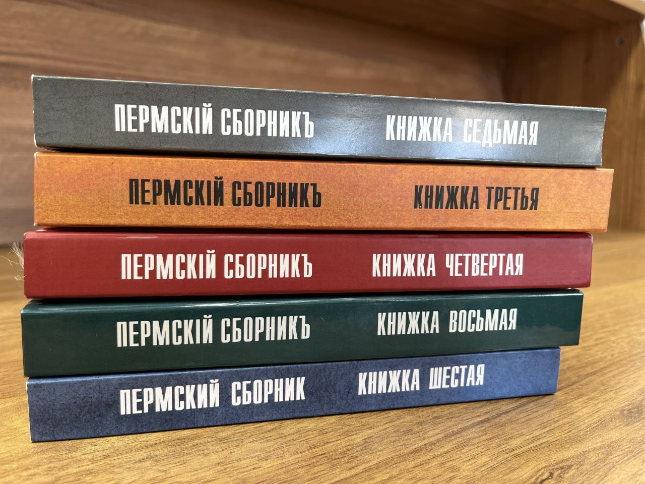 Пермский сборник, который издан библиотекой. Фото: Анастасия Подгородецких
