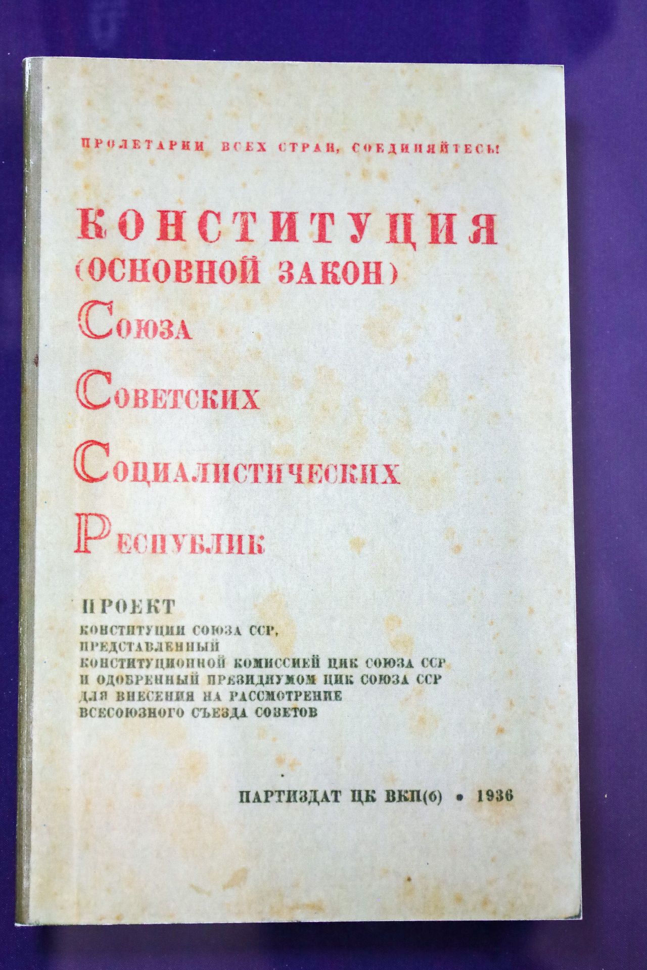 Избирательная система преобразилась после принятия Сталинской Конституции 1936 года. Фото: ПермГАСПИ