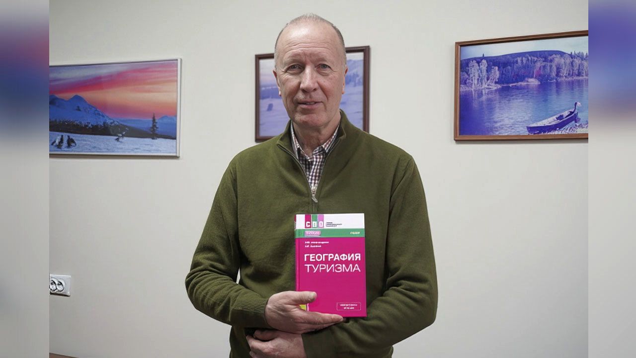 Ученый из Перми стал соавтором учебника по географии туризма
