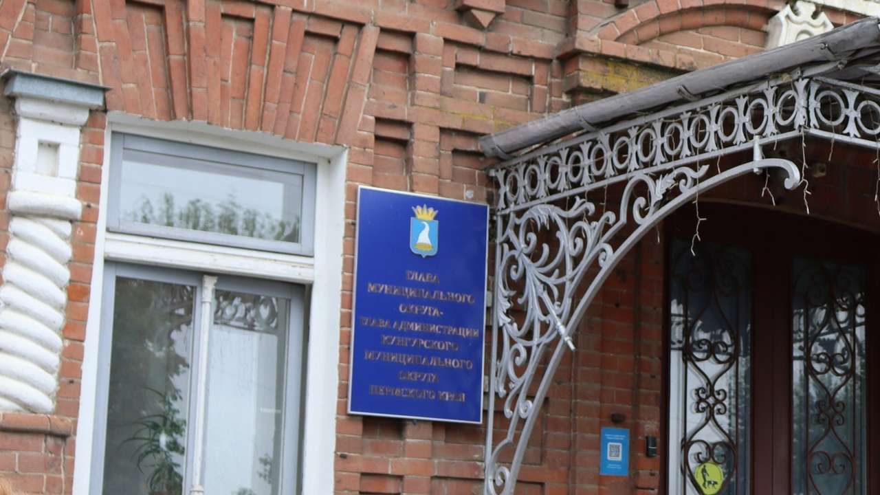 В Кунгурском округе объявлен конкурс на замещение должности главы