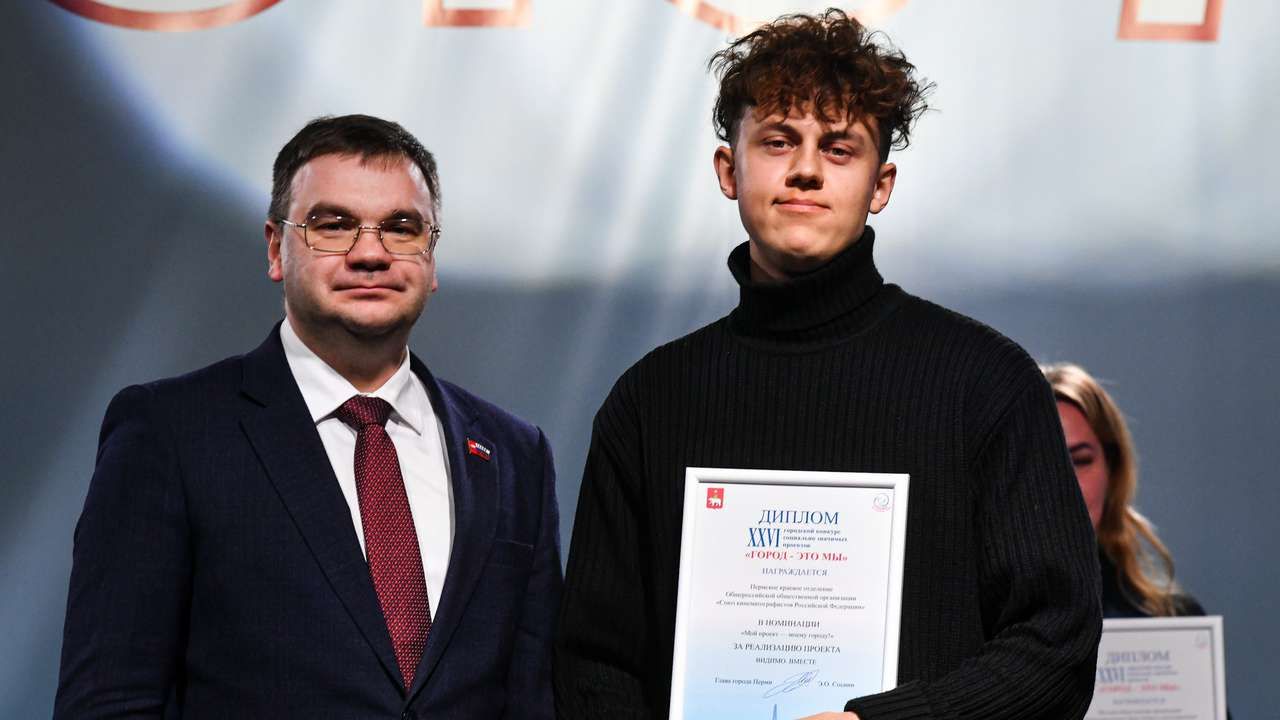 «Город – это мы». В Перми наградили победителей XXVI конкурса социально значимых проектов 
