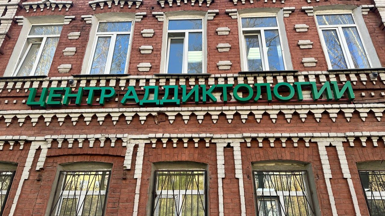 В Перми появился первый центр для диагностики и лечения зависимостей