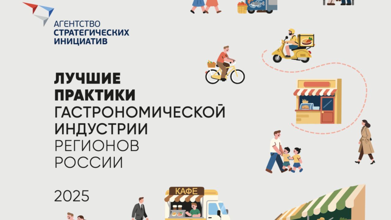 Опыт Пермского края в гастроиндустрии вошел в федеральный каталог лучших практик