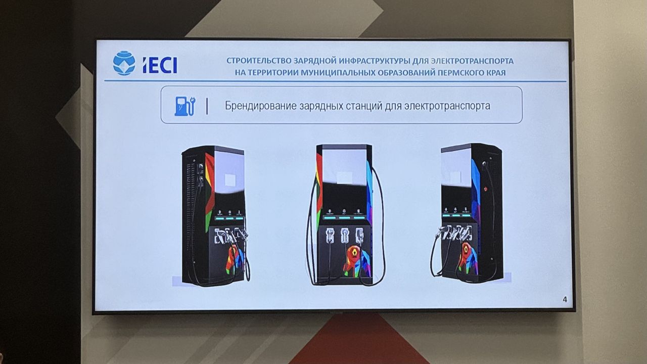 До конца 2025 года пермская компания откроет в регионе 30 зарядных станций для электромобилей