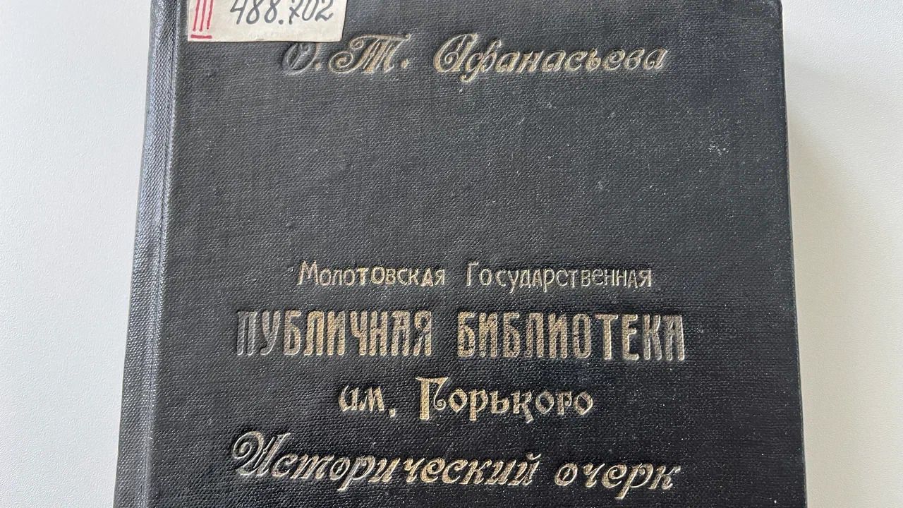 Та самая книга об истории библиотеки им. Горького. Фото: Анастасия Подгородецких
