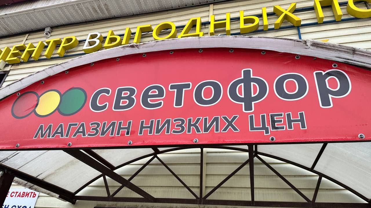 ​Один из пермских «Светофоров» приостановил продажу продуктов