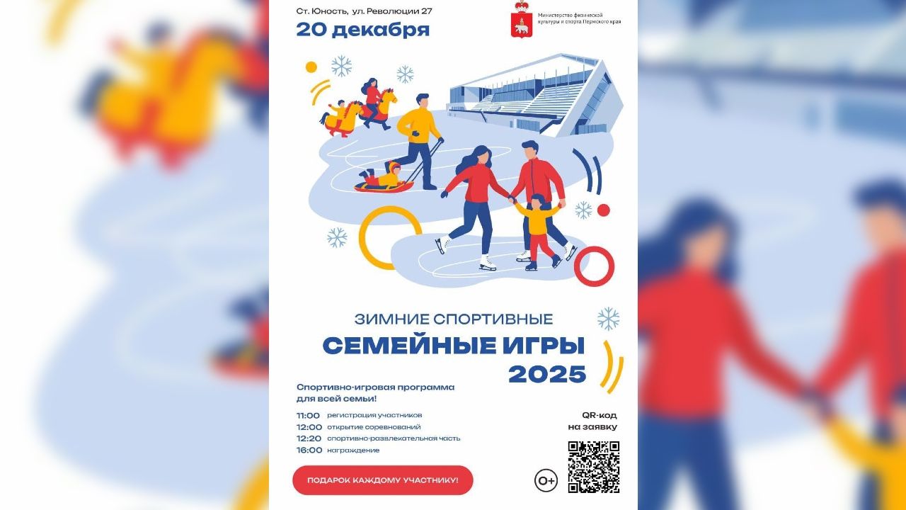 ​В Перми на стадионе «Юность» пройдут спортивные семейные игры