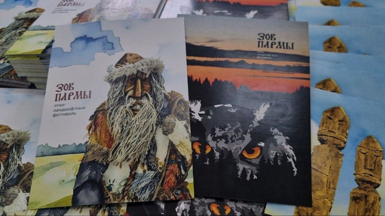 ​Лимитированные открытки для гостей фестиваля «Зов Пармы» выпустила Почта России