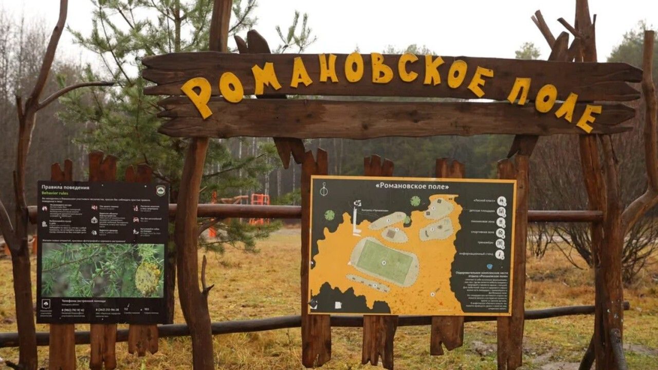 ​В Орджоникидзевском районе Перми обновили «Романовское поле»