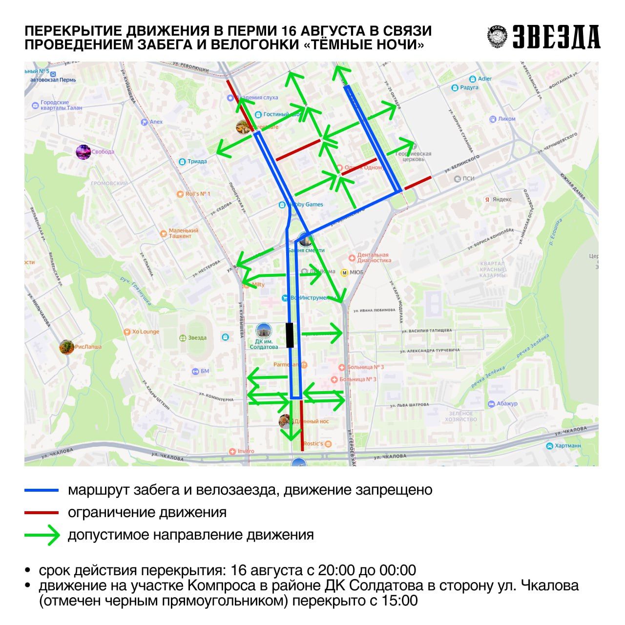 На время забега и велозаезда «Темные ночи» в Перми изменится схема дорожного движения