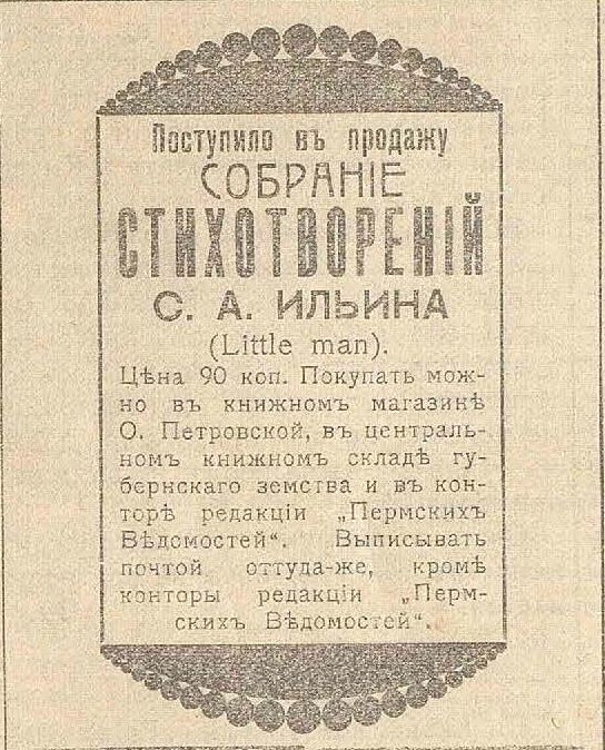 В Перми широко отметили 25-летний юбилей литературной деятельности Ильина. Фото: wikipedia.org (16+)