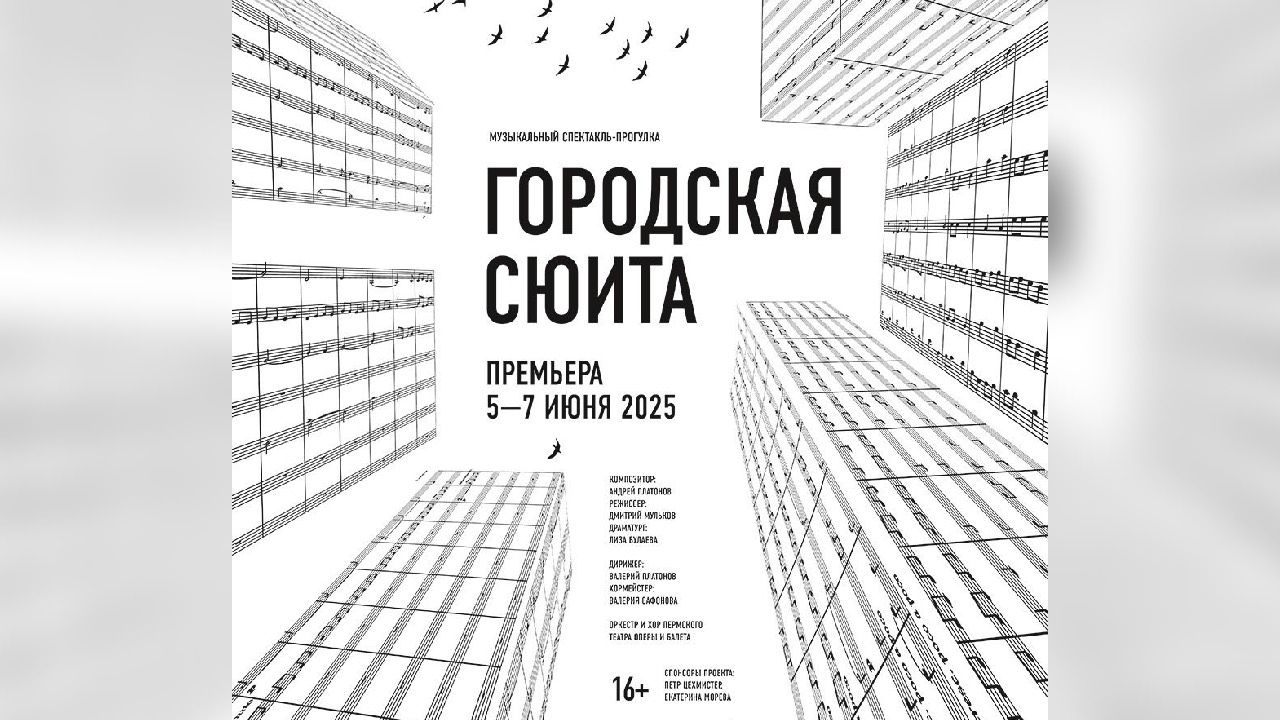 ​В Перми пройдут спектакли-прогулки «Городская сюита»