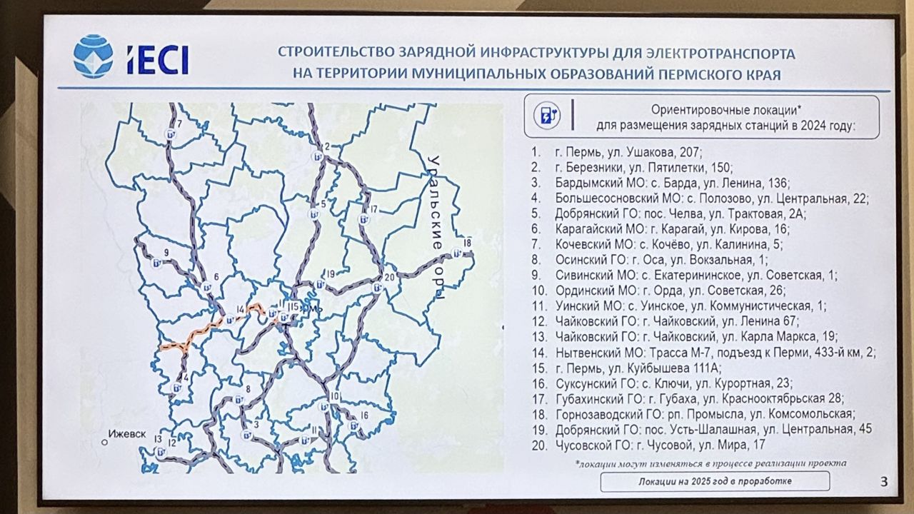 До конца 2025 года пермская компания откроет в регионе 30 зарядных станций для электромобилей