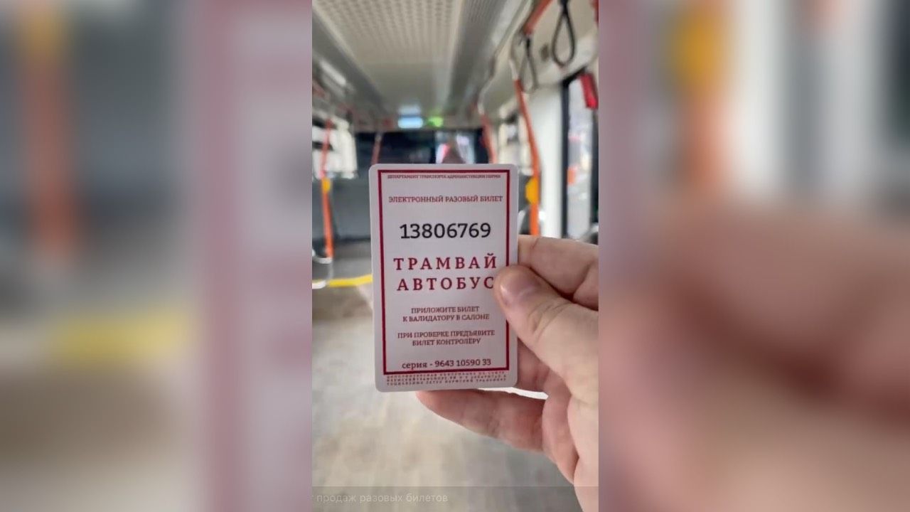 В Перми открылась продажа разовых билетов на общественный транспорт