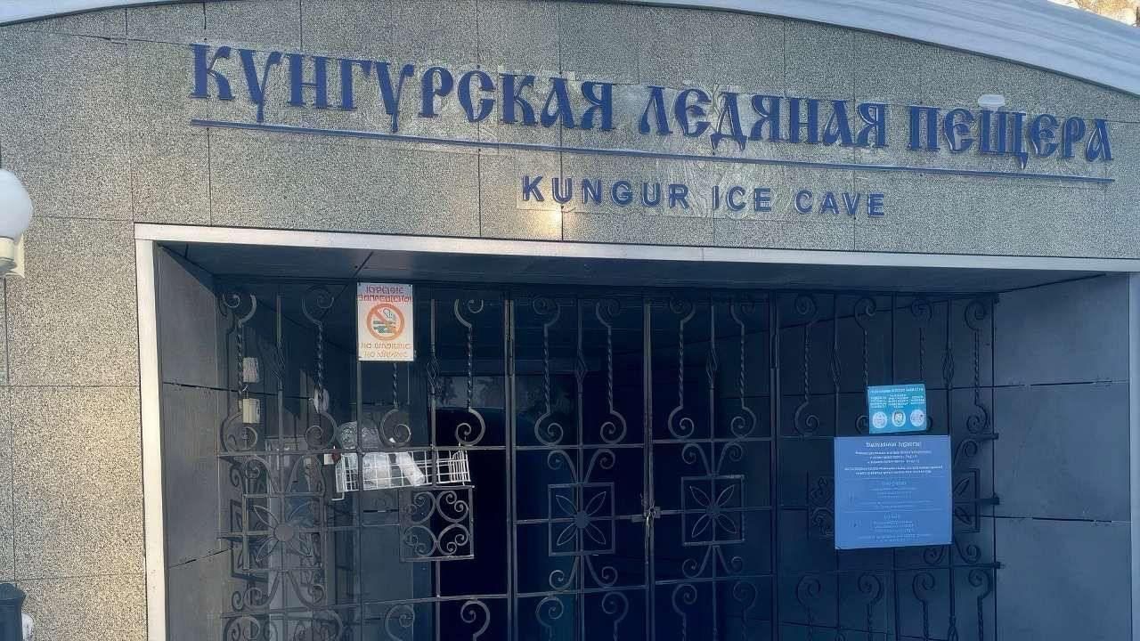 Б​ывший оператор Кунгурской пещеры проиграл очередной спор с минприроды по поводу незаконной скважины