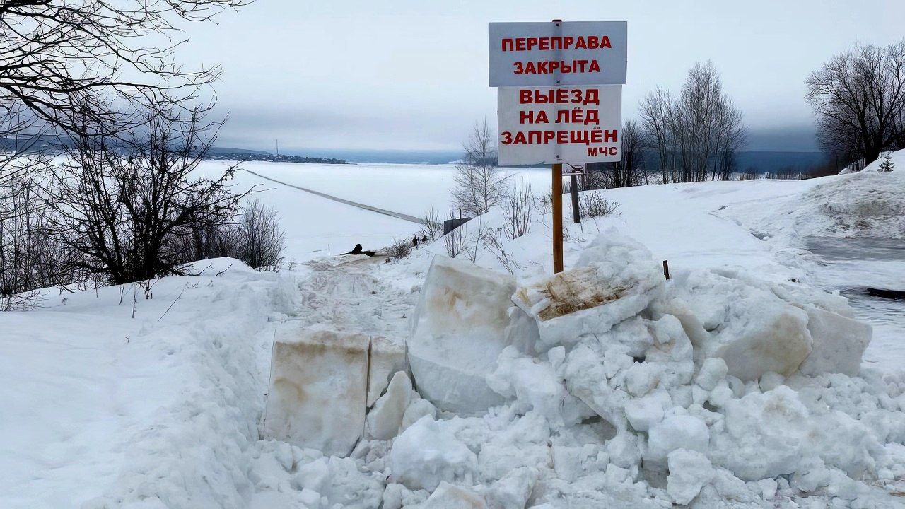 В Кунгурском округе закрыта ледовая переправа через Сылву