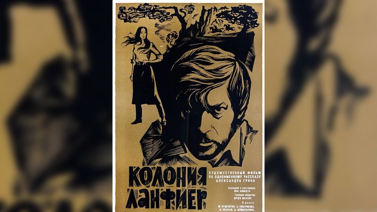 Фото: афиша югославского фильма фильма «Избавитель», 1976 год.