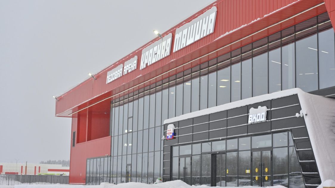 ​Завершено строительство ледовой арены «Красная машина» в Перми