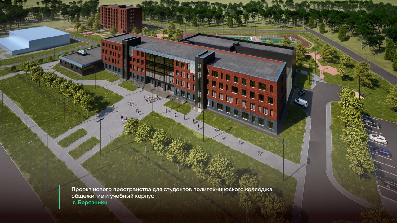Госэкспертиза Прикамья одобрила проекты учебного корпуса и общежития для Березниковского политехнического колледжа