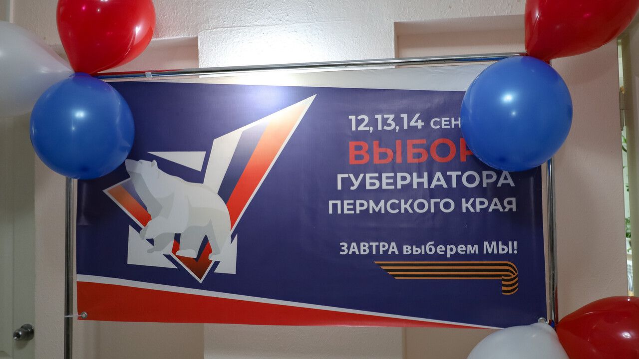 ​Явка избирателей на выборах в Прикамье достигла 27,62% к 15 часам 13 сентября