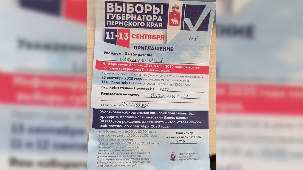 Приглашение на выборы губернатора в 2020 году. Фото: Александр Давыдов