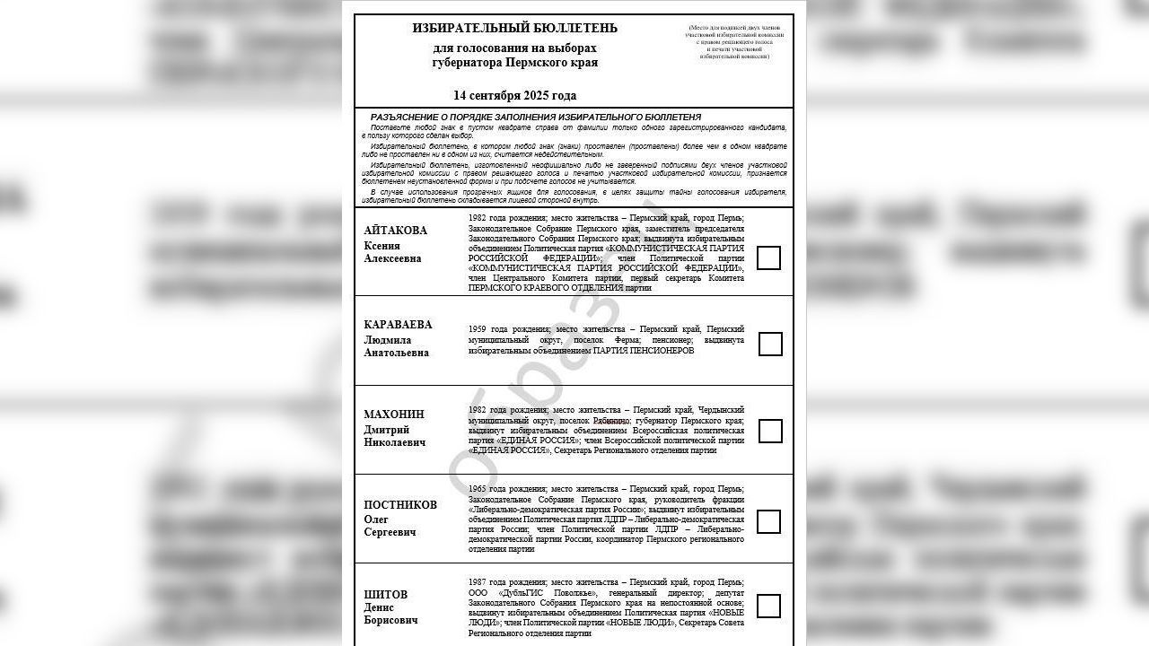 ​Почти два миллиона бюллетеней изготовят в Прикамье для сентябрьских выборов губернатора