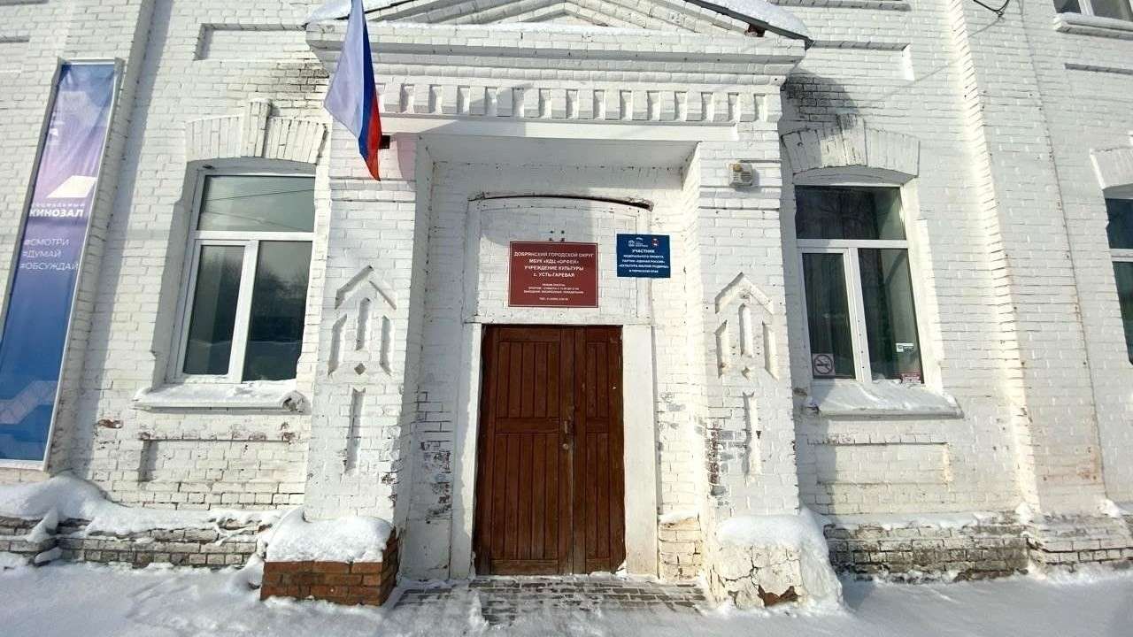 Три учреждения культуры отремонтированы в Добрянском округе