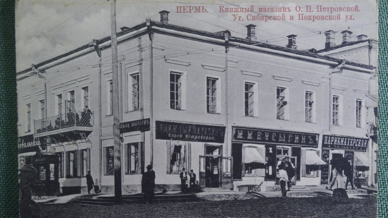 Кто и как открыл в Перми первый книжный магазин 150 лет назад