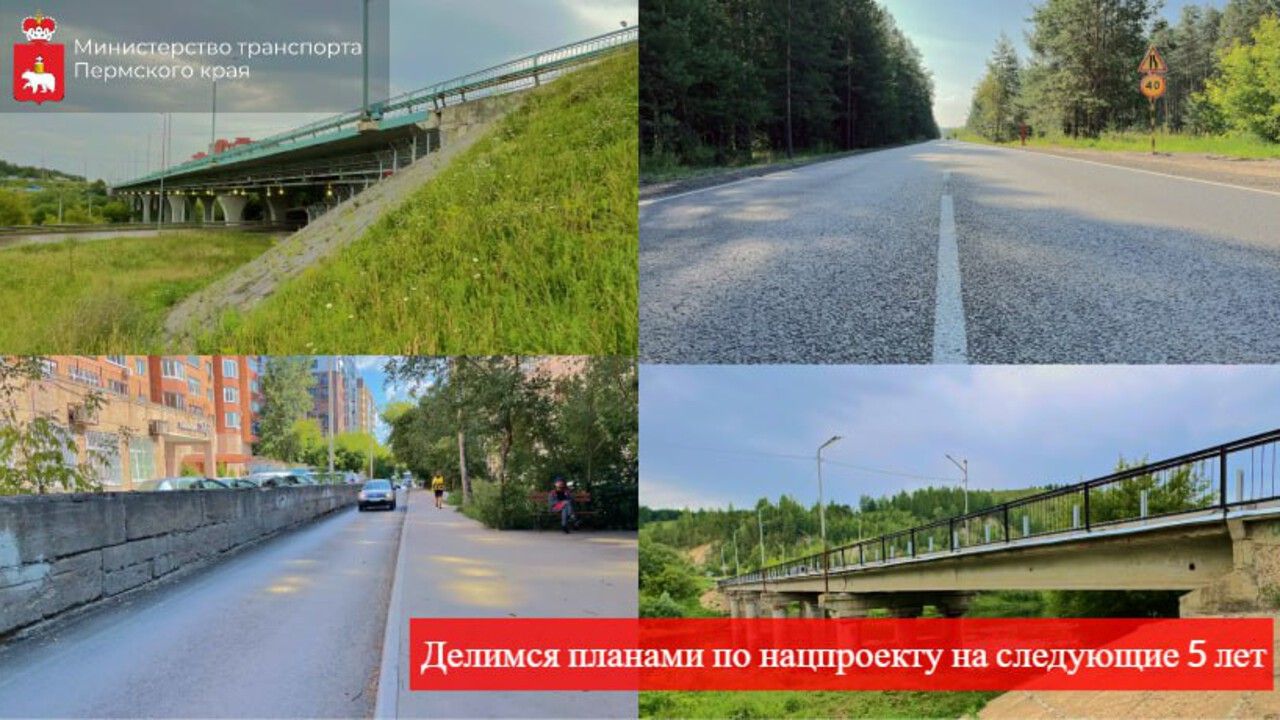 Объявлены планы развития дорожной инфраструктуры в Прикамье на 2025–2030 годы