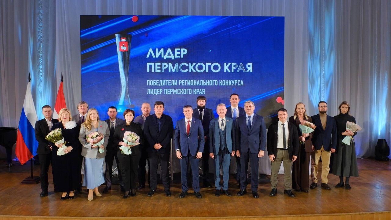 ​Церемония вручения госнаград и чествования победителей конкурса «Лидер Пермского края» прошла в Перми