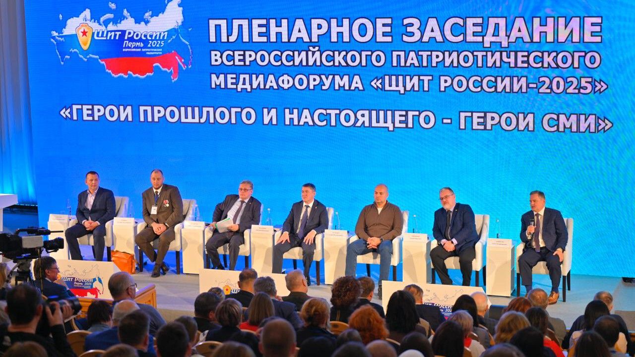 В Перми открылся 28-й патриотический медиафорум «Щит России» (18+)