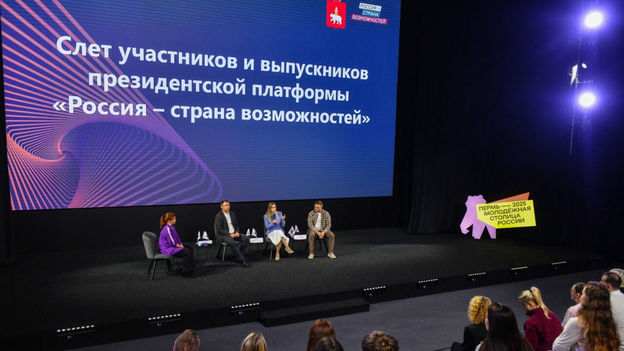 В Прикамье прошел слет выпускников президентской платформы