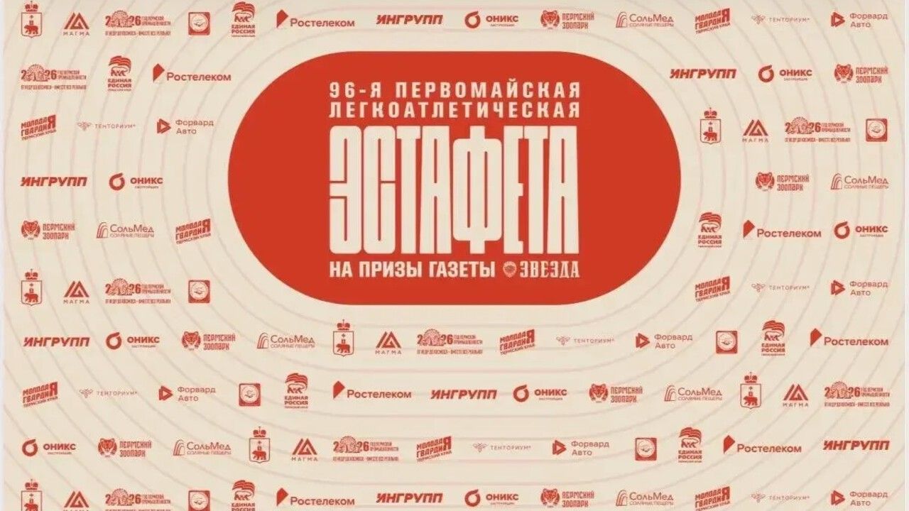 Прикамцам рассказали, что делать, если в ходе эстафеты на призы газеты «Звезда» объявят воздушную опасность