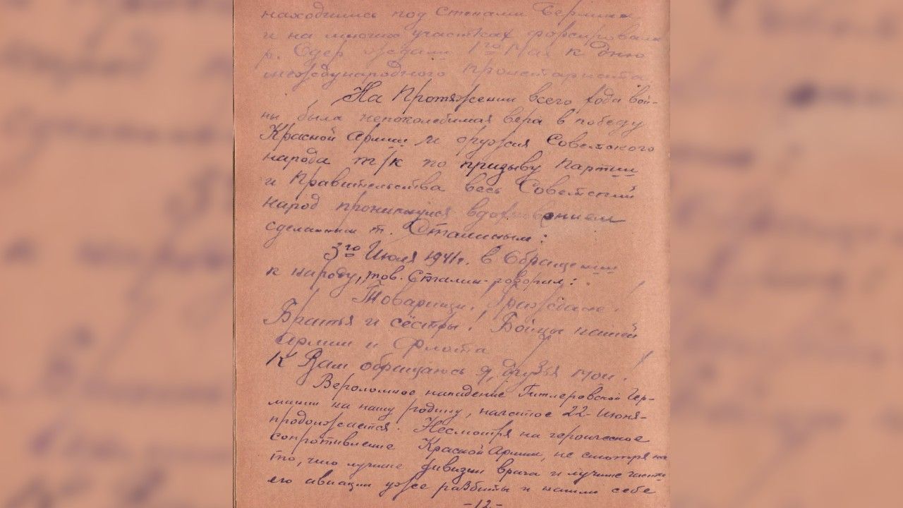 Дневники пермского чекиста:  «На протяжении всего хода войны была непоколебимая вера в победу Красной Армии»
