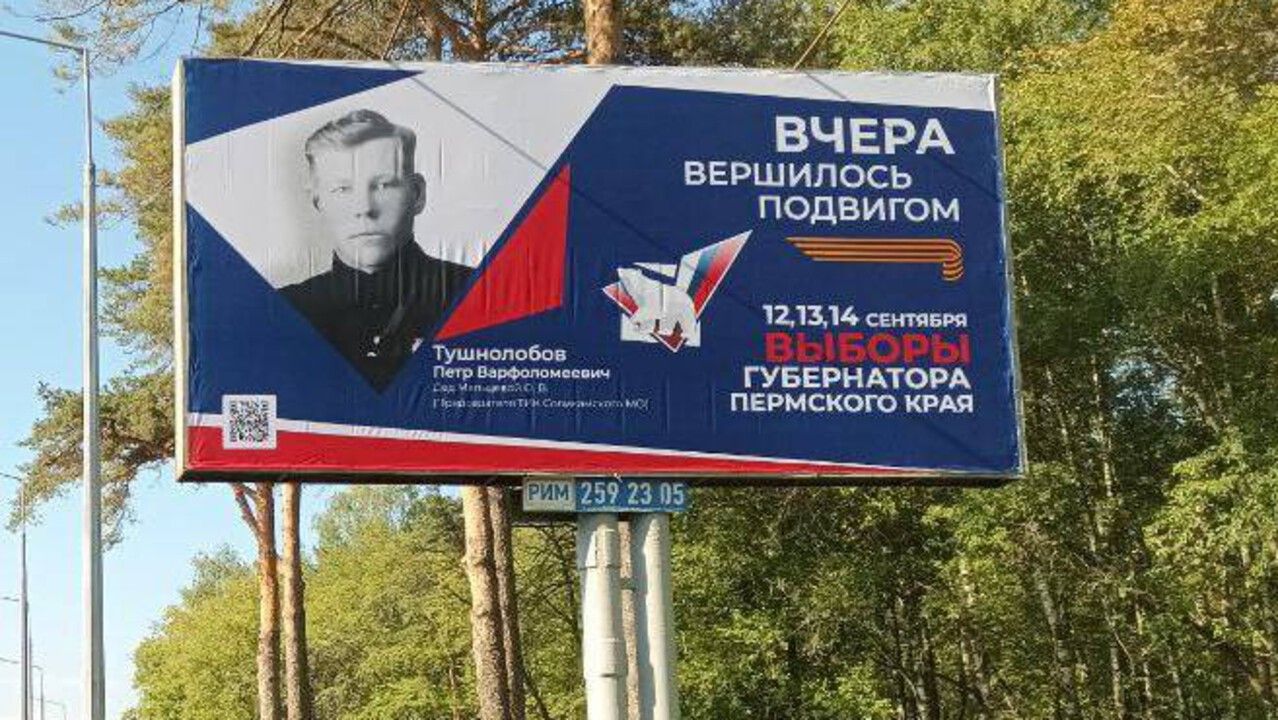 ​В Прикамье информационная кампания крайизбиркома в год Защитника Отечества объединила память о героях с призывом к осознанному выбору будущего