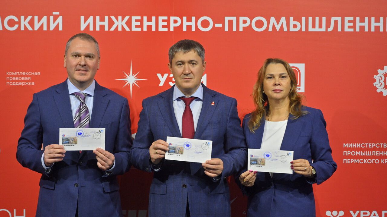 ​В Перми прошла церемония гашения конверта, посвященного 100-летию открытия Верхнекамского месторождения солей