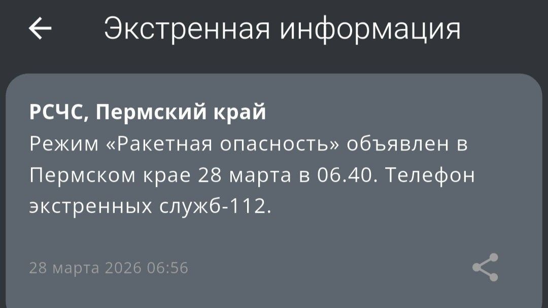 ​Режим «Ракетная опасность» объявили в Прикамье (обновлено)