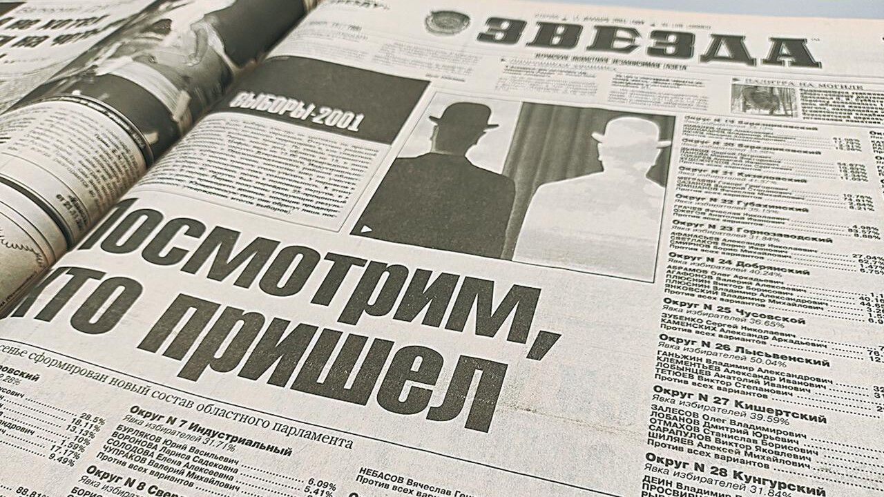 От «Просто Марии» до промышленных гигантов: за что на самом деле голосовали пермяки в 2001 году