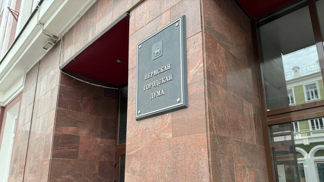 ЦИК РФ передала крайизбиркому полномочия по организации выборов в Пермскую гордуму