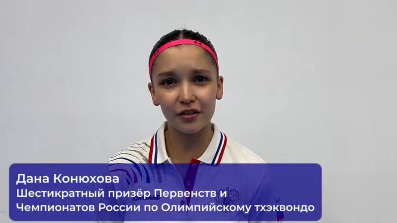 Пермская спортсменка Дана Конюхова стала чемпионкой Игр СНГ по олимпийскому тхэквондо