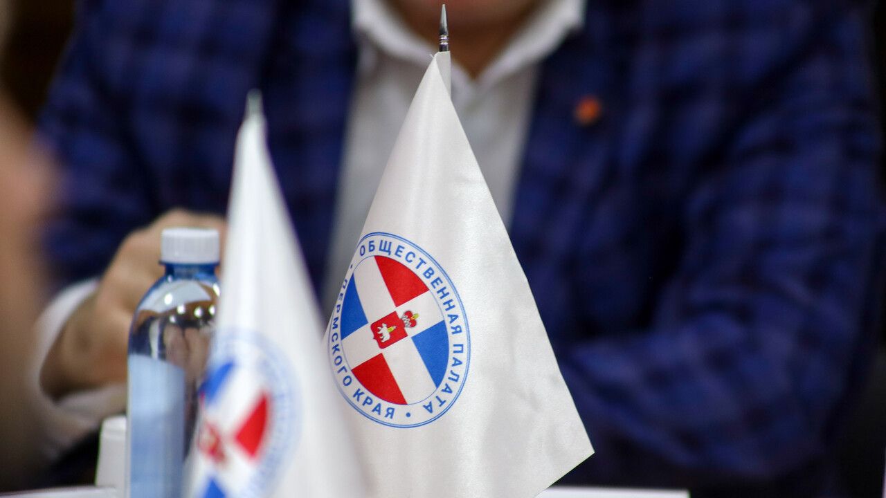 ​Общественная палата Пермского края получила согласие на участие в процедурах регистрации кандидатов в губернаторы