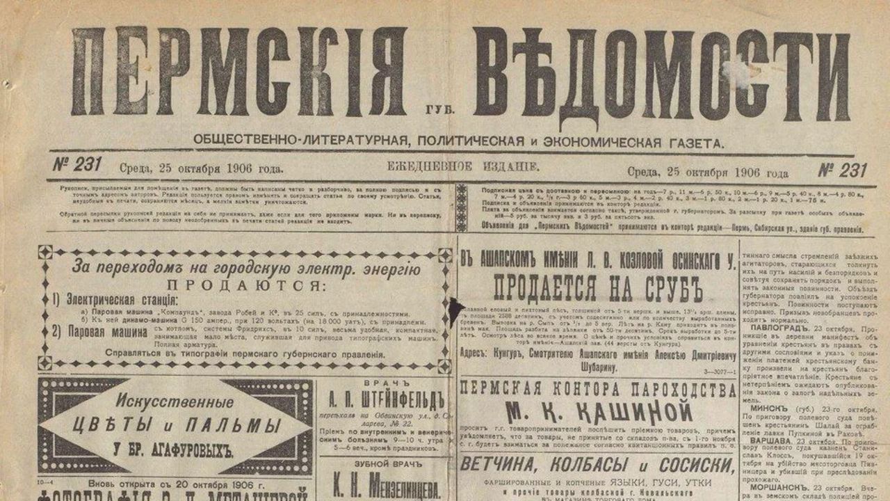 Михаил Осоргин, помимо общественной деятельности, много занимался публицистикой: печатался в газете «Пермские губернские ведомости», а позже сотрудничал с газетой «Русские ведомости» и журналом «Вестник Европы». Источник: ru.wikimedia.org (16+)
