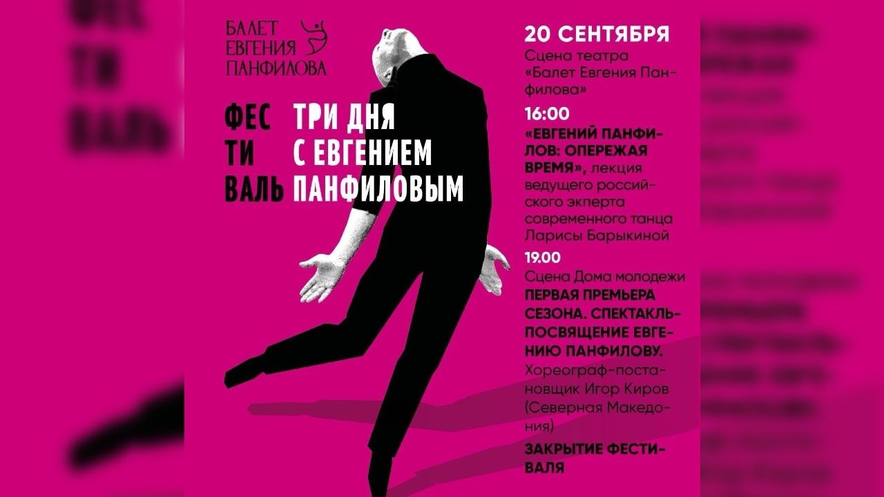 ​18-20 сентября в Перми пройдет фестиваль «Три дня с  Панфиловым» (0+)